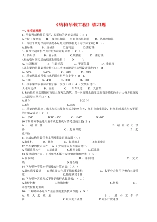 第七章《结构吊装工程》练习题