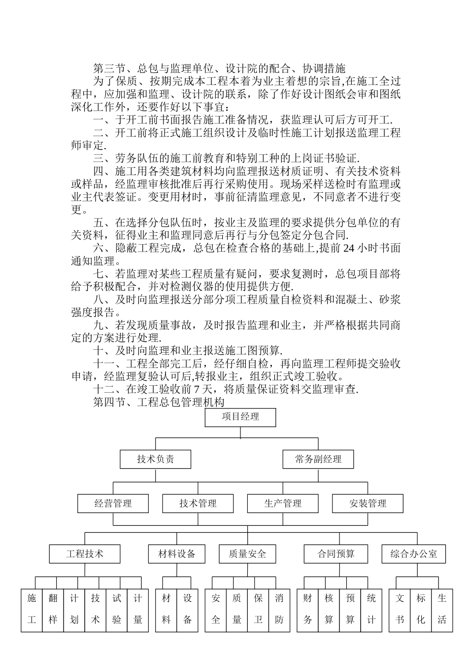 第七章、工程总包管理施工配合的措施_第3页