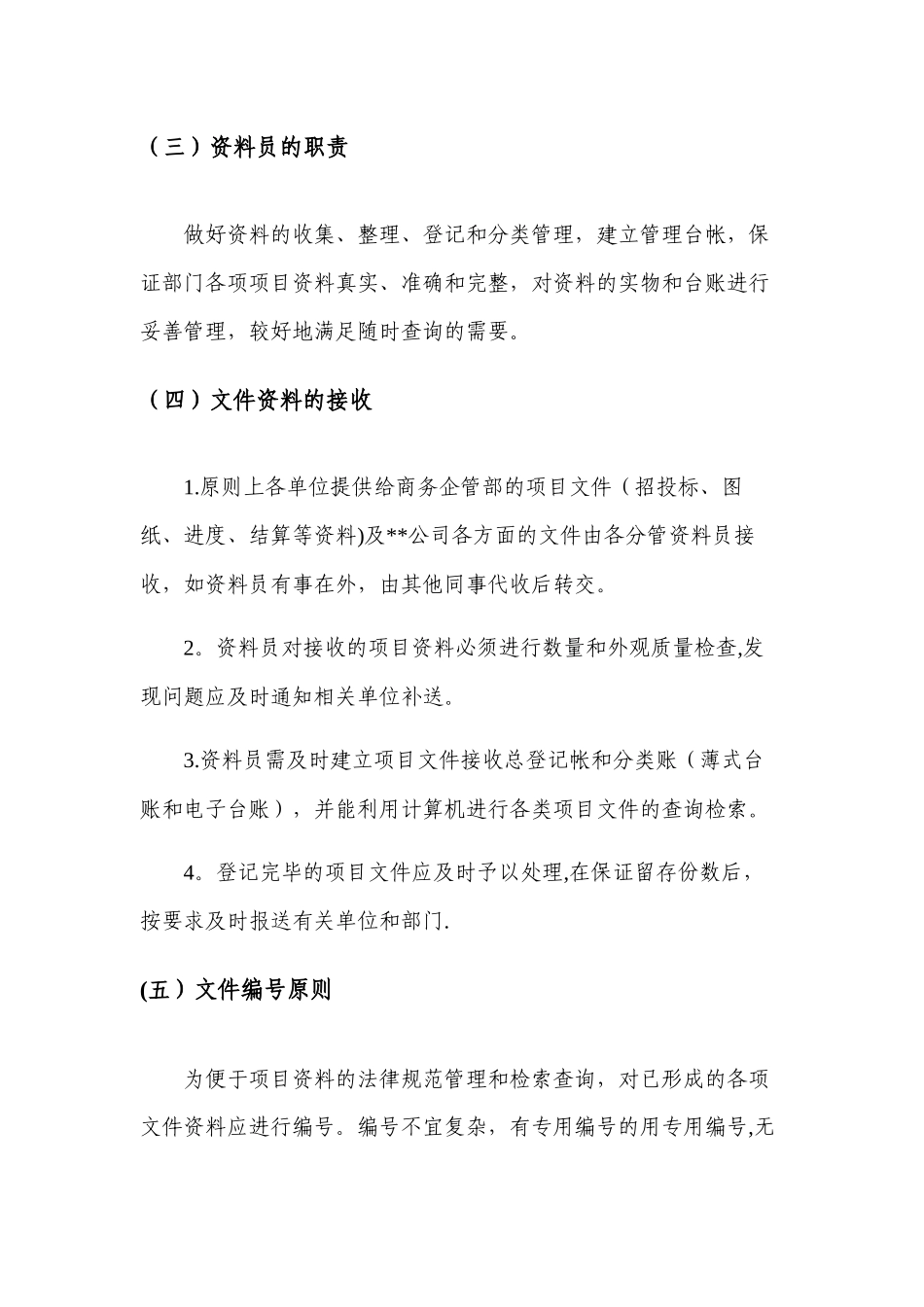 第七章商务企管部资料管理办法_第2页