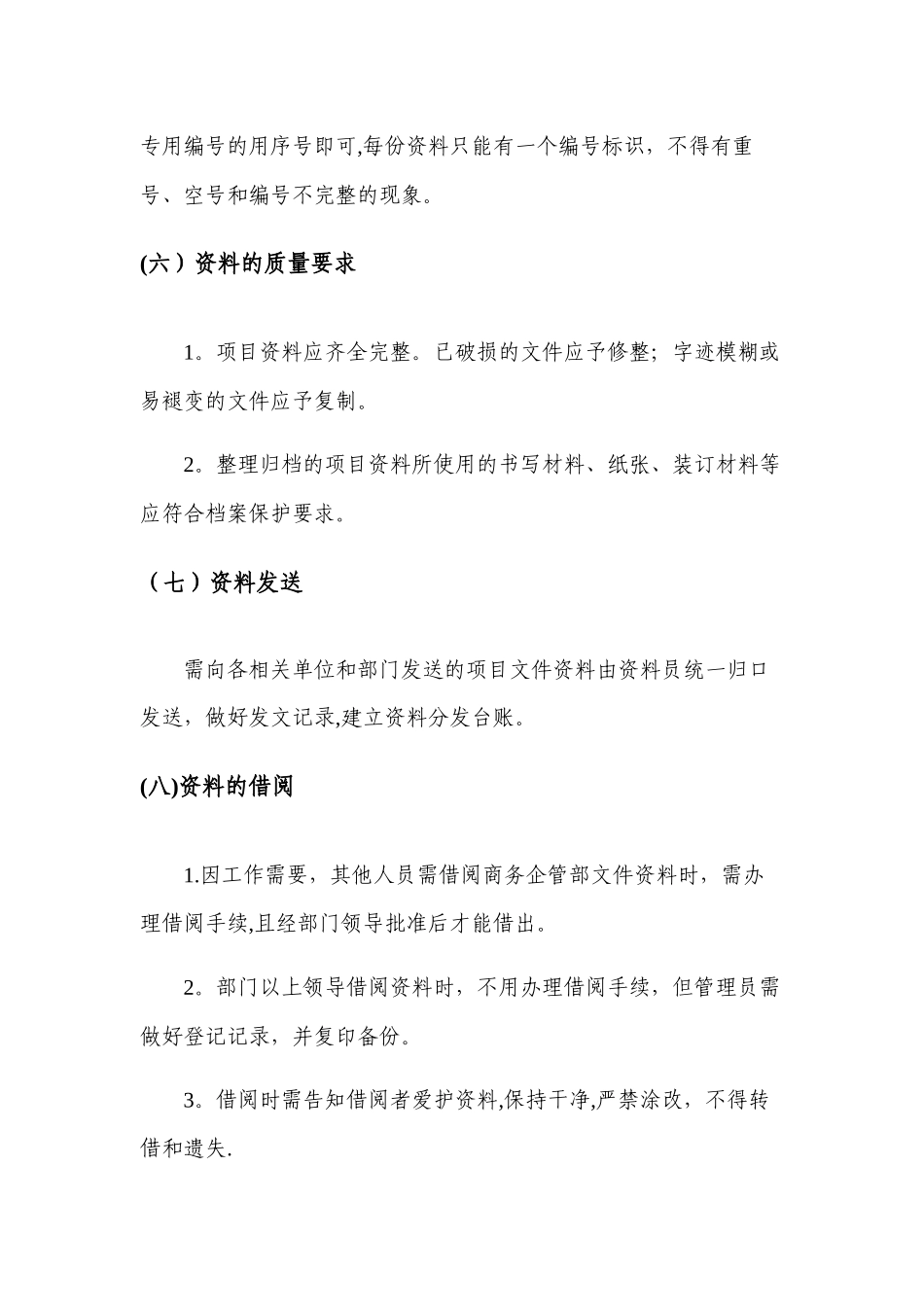 第七章商务企管部资料管理办法_第3页