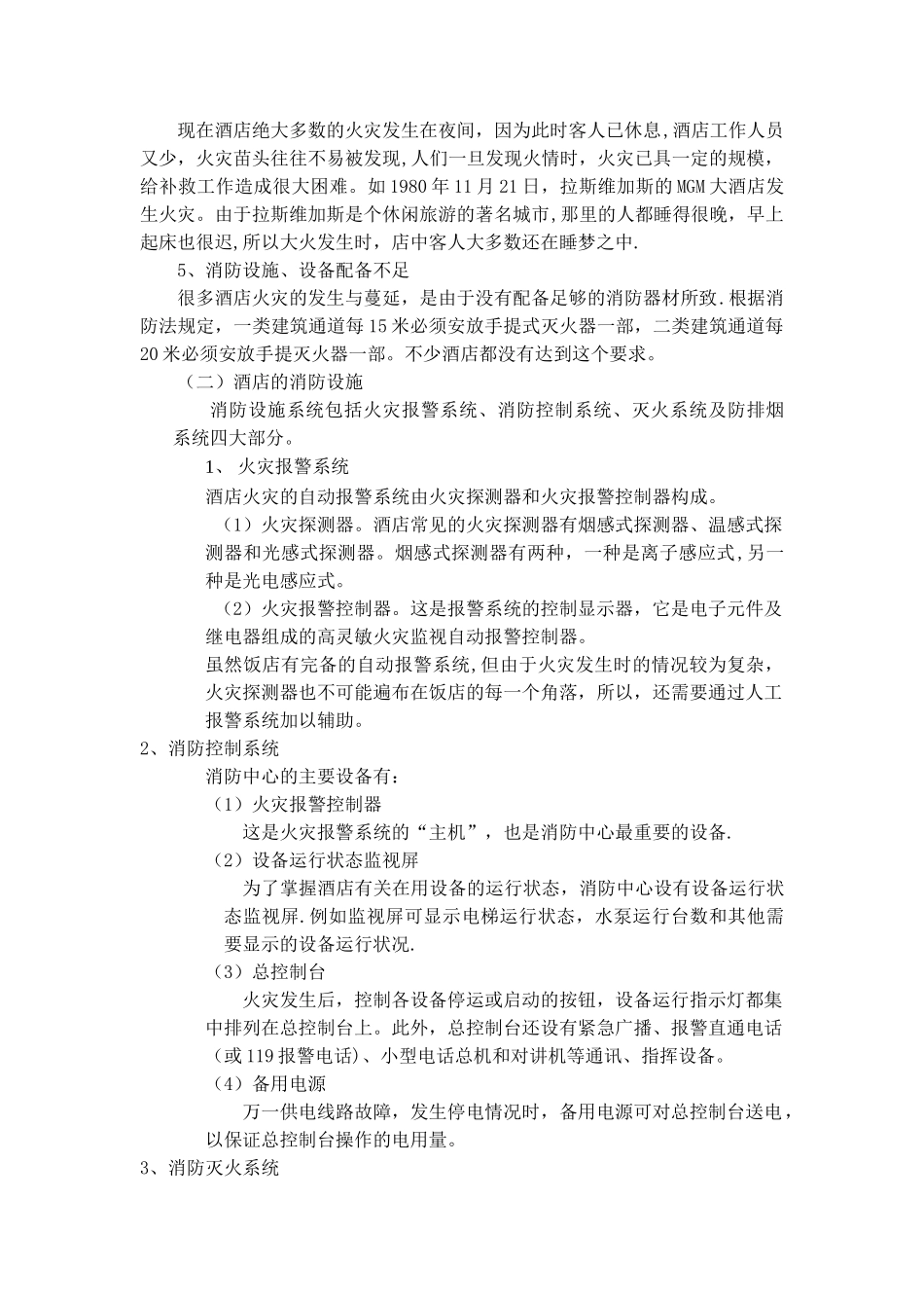 第七章酒店安全管理_第2页