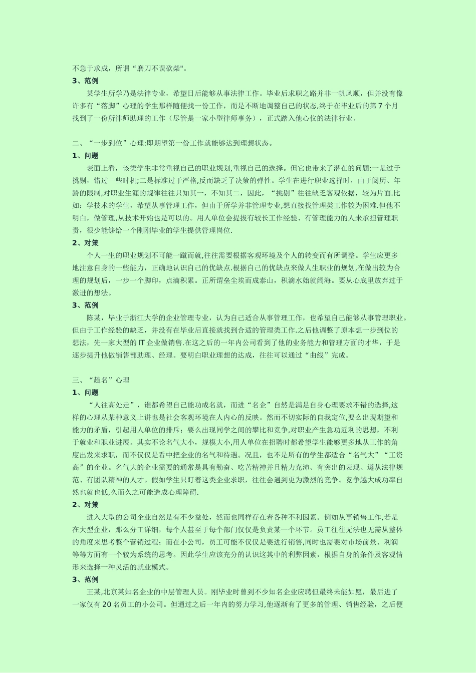 第七讲求职心态管理_第2页