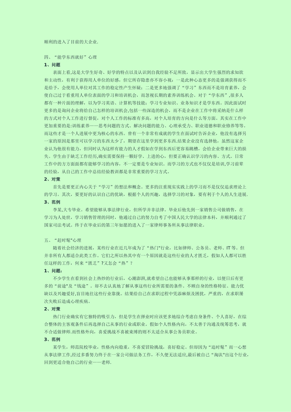 第七讲求职心态管理_第3页