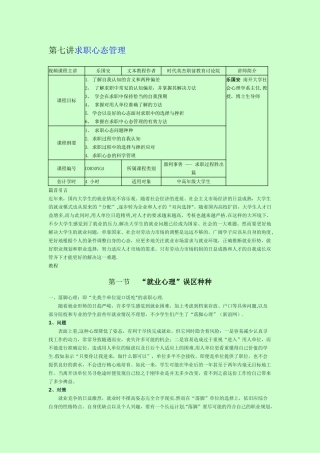 第七讲求职心态管理