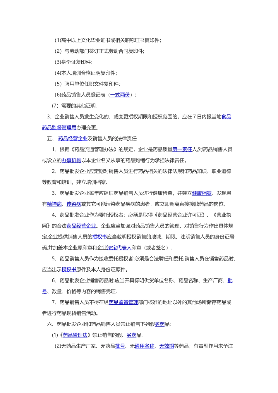 第七课-药品销售培训_第2页