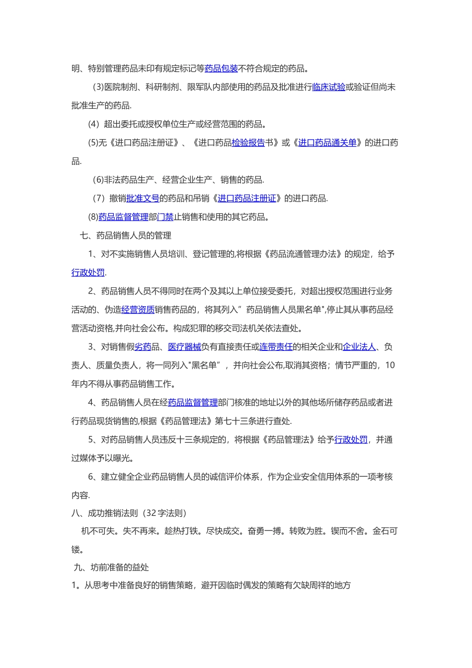 第七课-药品销售培训_第3页