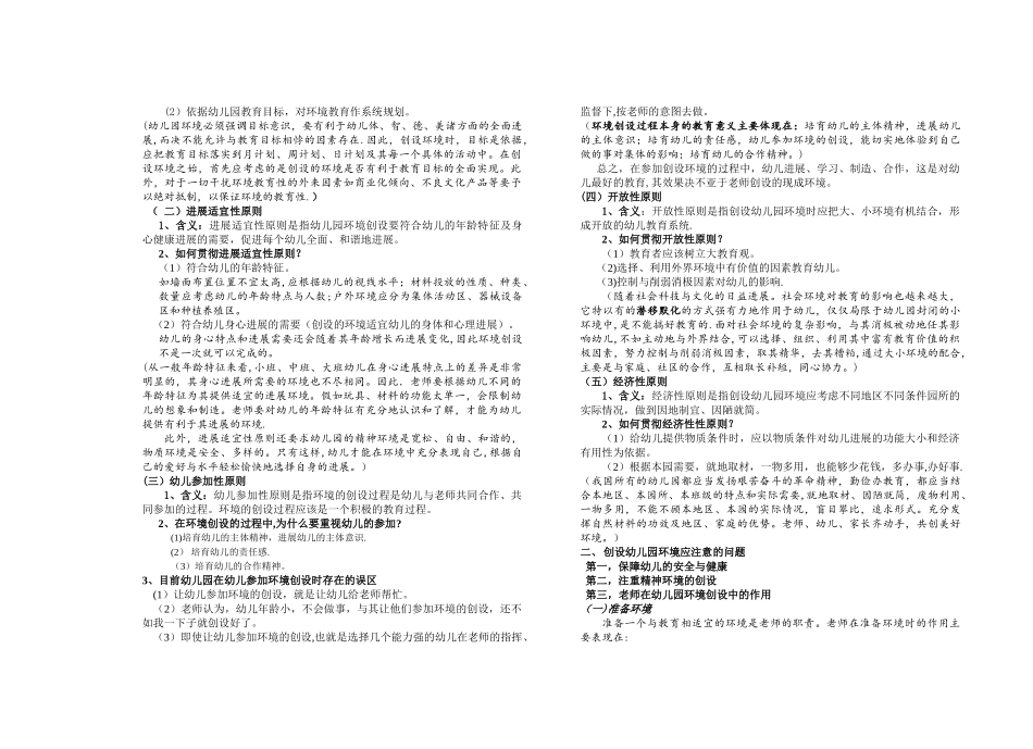 第七章《幼儿园环境》_第2页