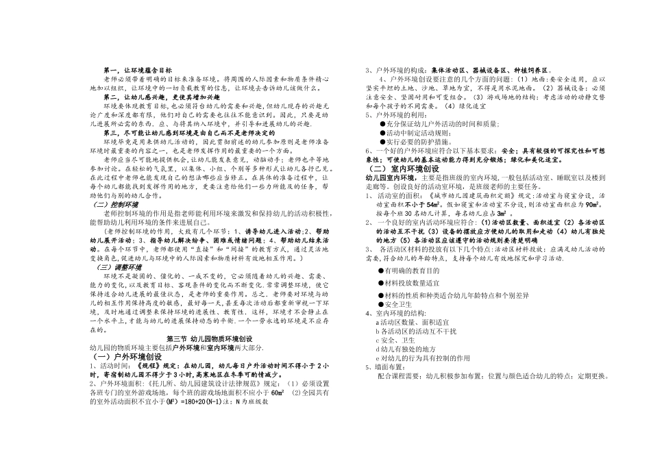 第七章《幼儿园环境》_第3页