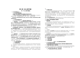 第七章《幼儿园环境》