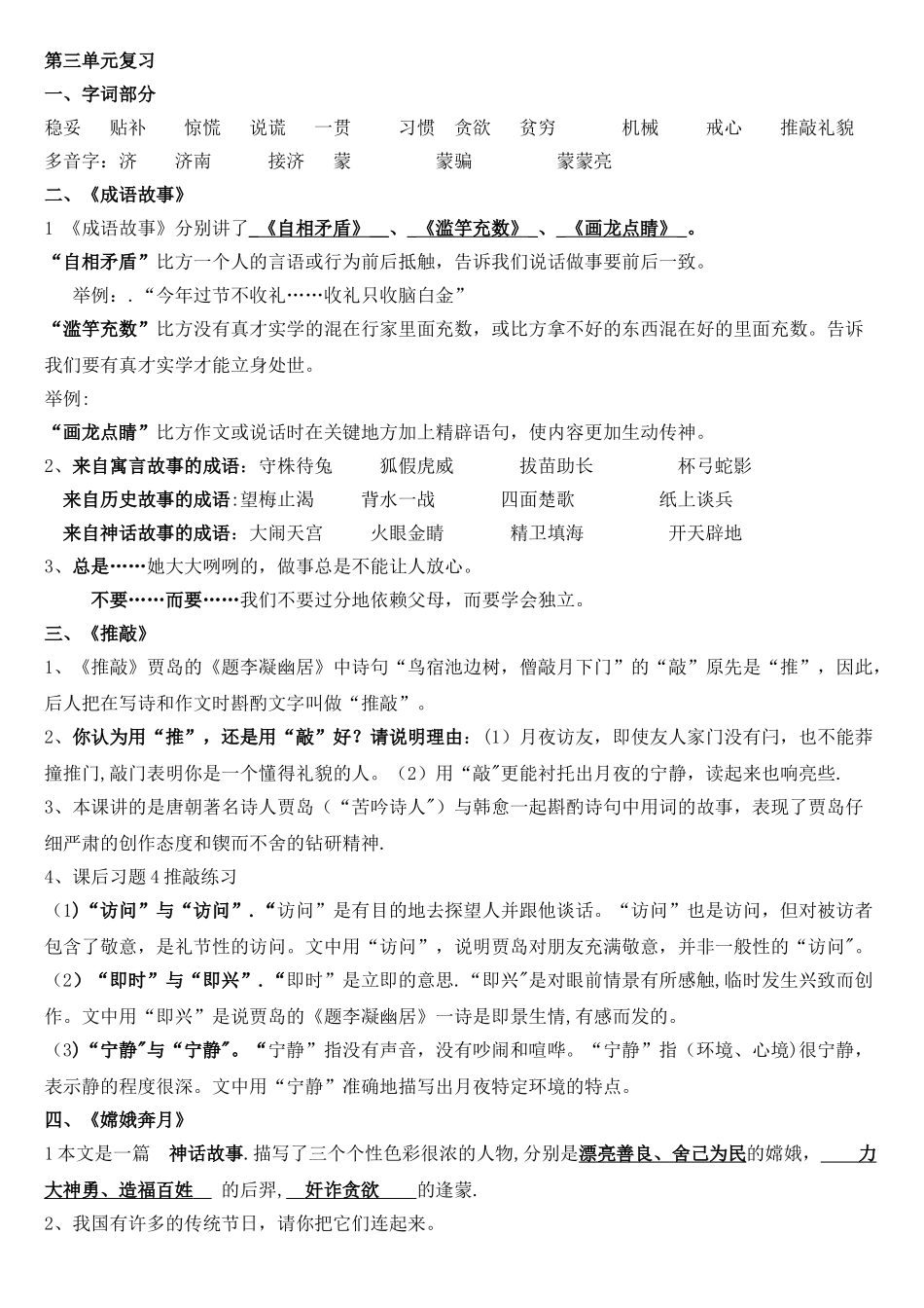 第三、第四单元思维导图资料_第1页