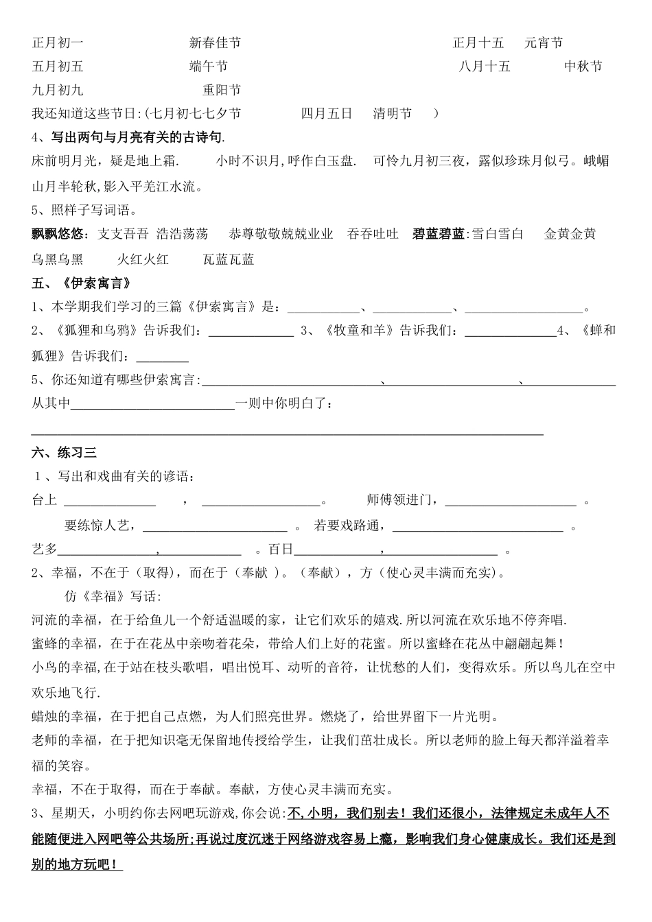 第三、第四单元思维导图资料_第2页