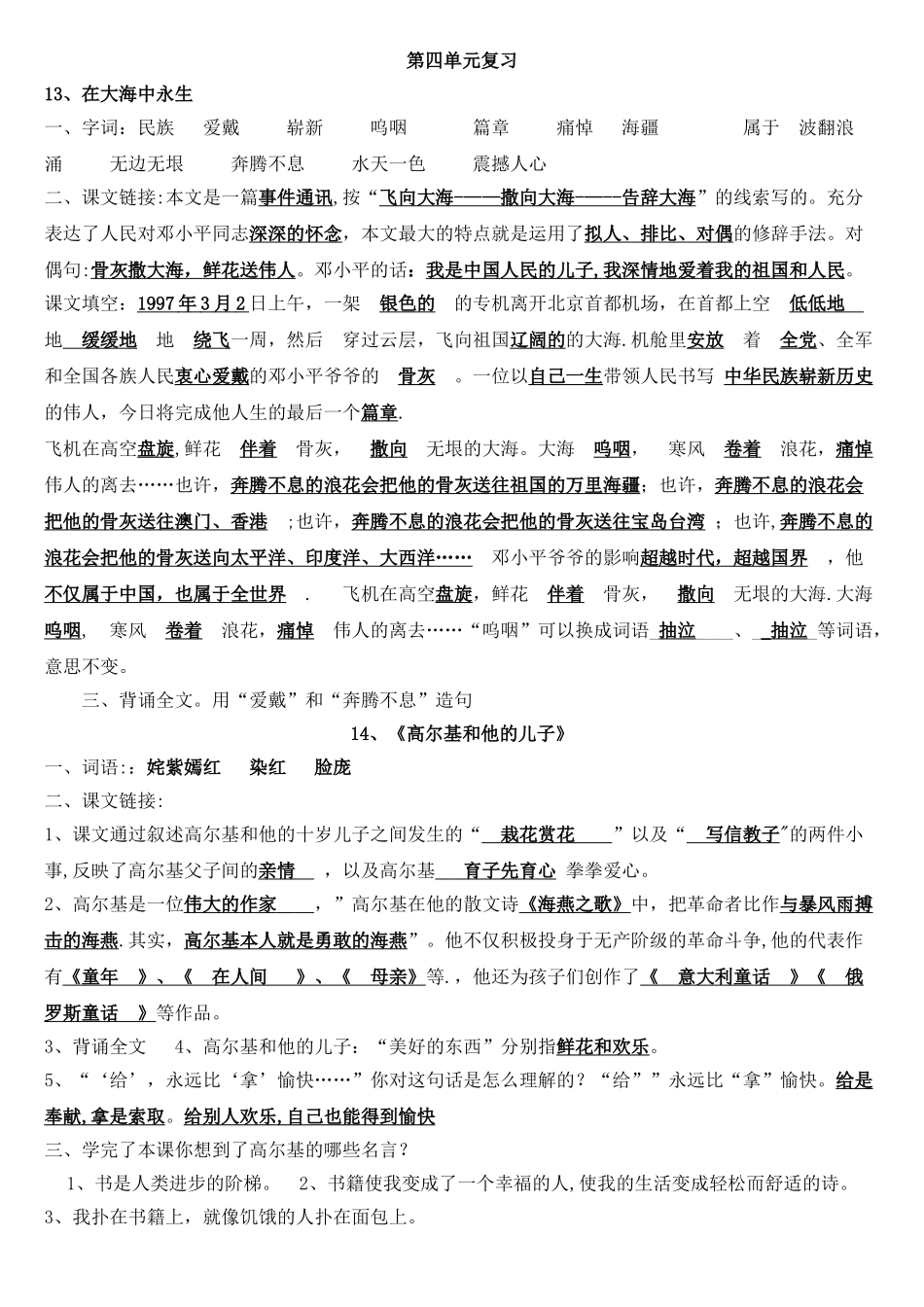 第三、第四单元思维导图资料_第3页