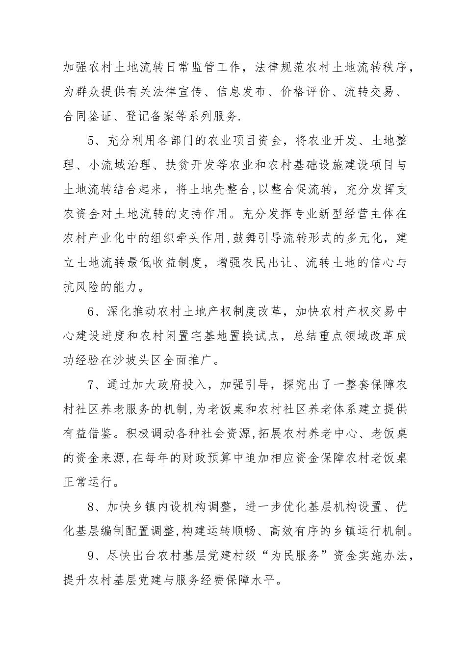 第三代表团讨论情况的汇报_第3页