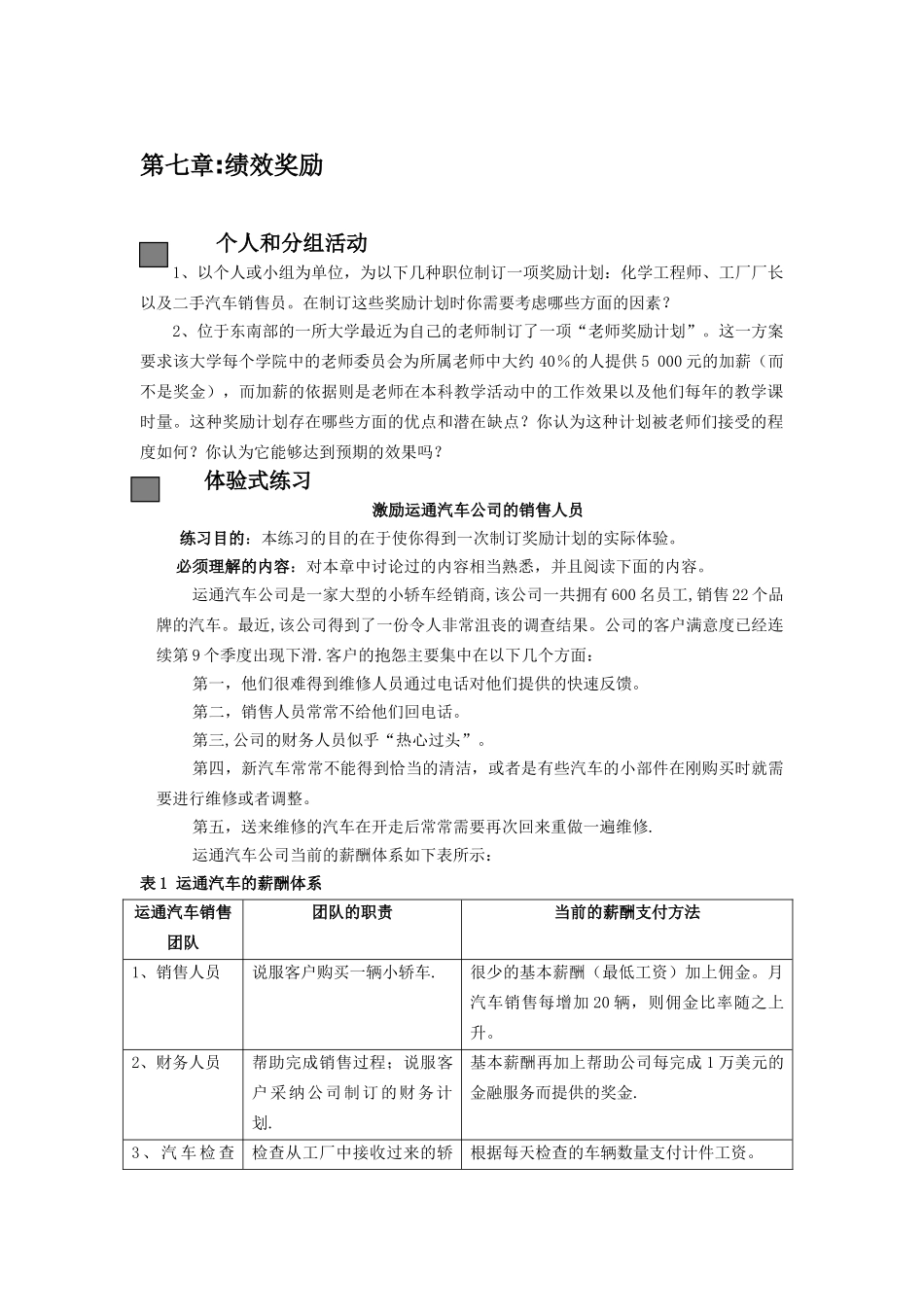第七章绩效薪酬案例_第1页