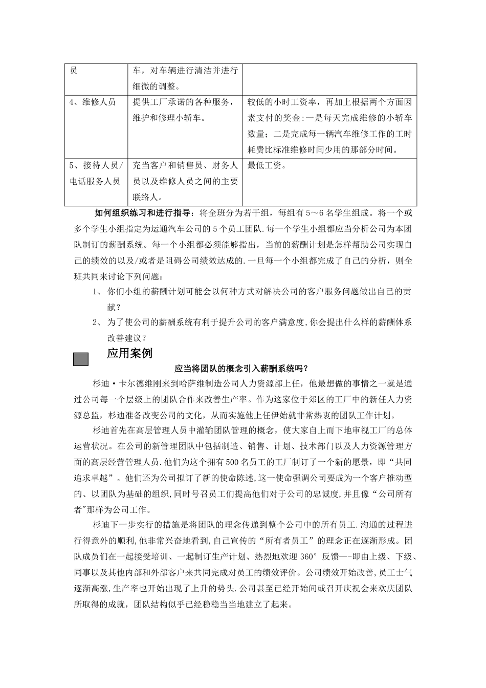 第七章绩效薪酬案例_第2页