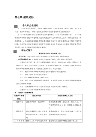 第七章绩效薪酬案例