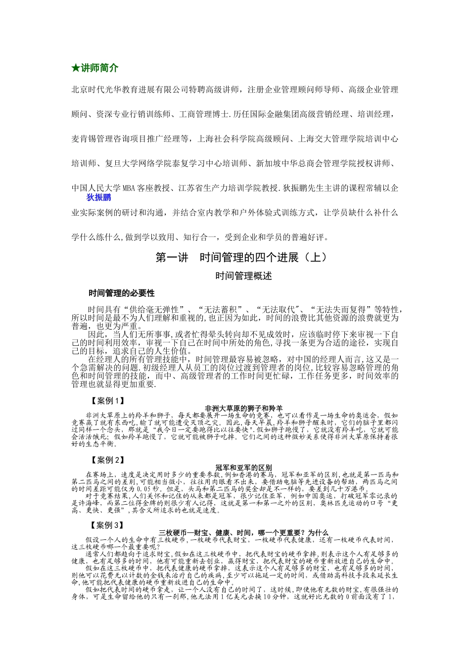 第三代时间管理_第1页