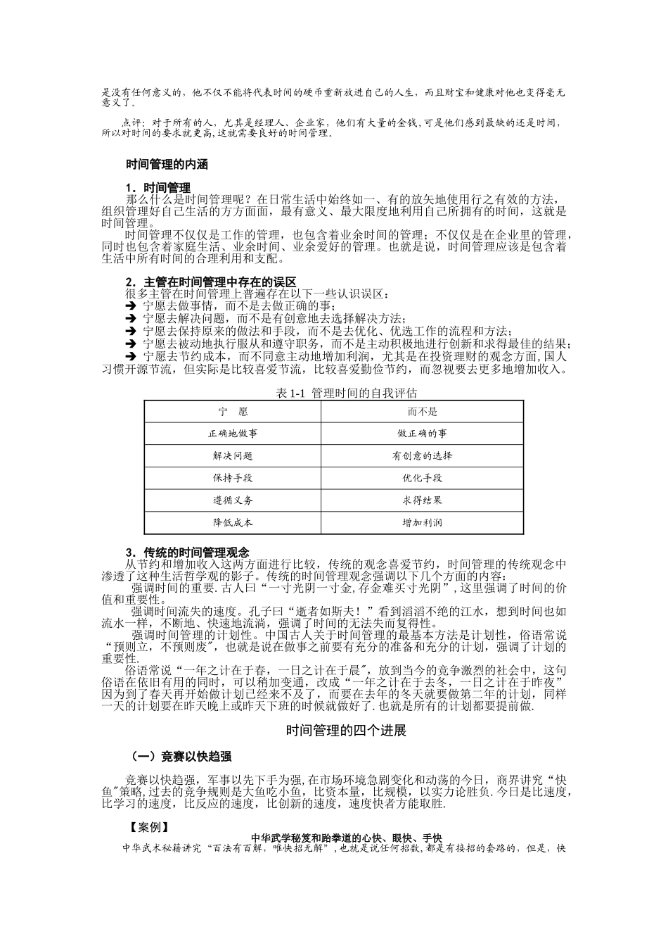 第三代时间管理_第2页