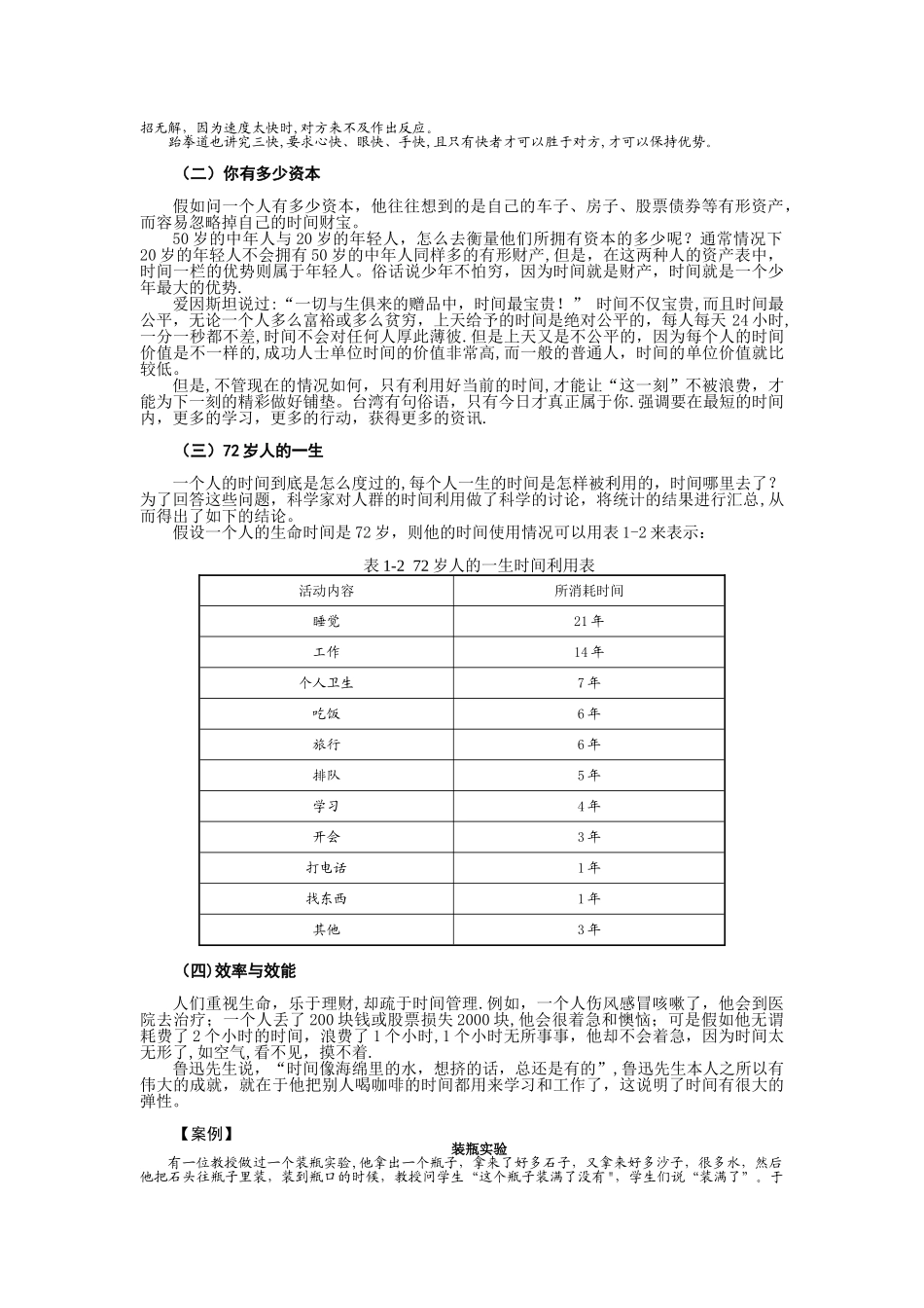 第三代时间管理_第3页