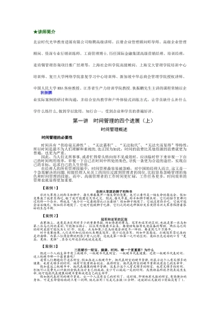 第三代时间管理