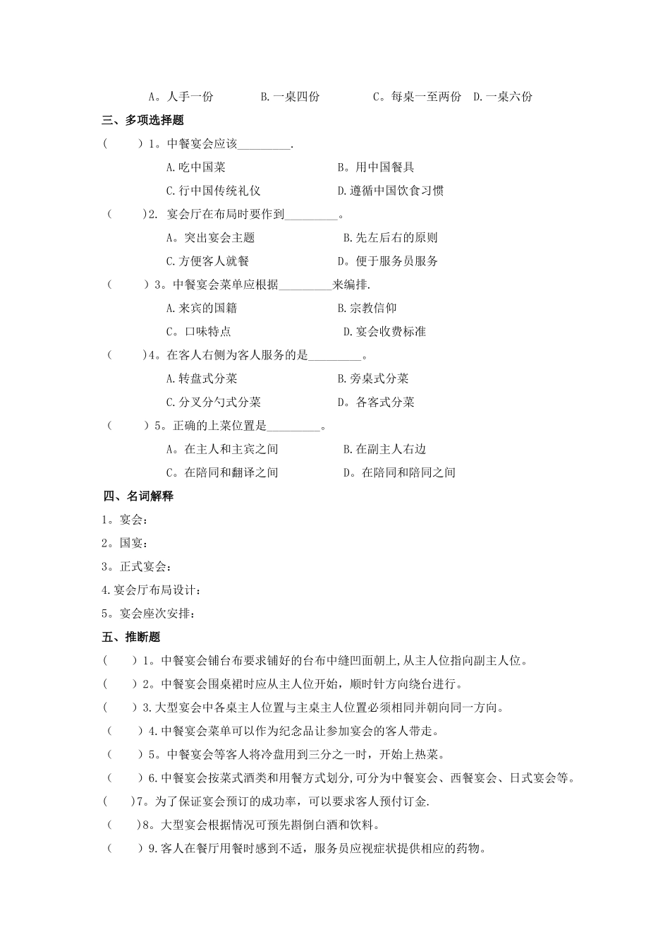 第三单元--中餐服务试题及答案_第3页