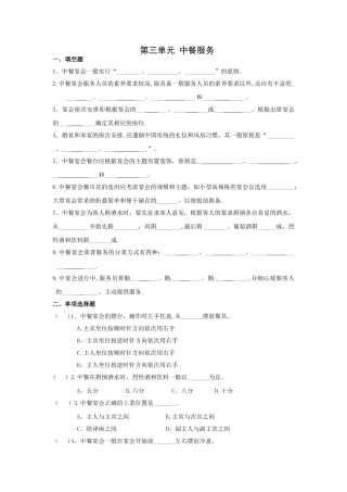 第三单元--中餐服务试题及答案