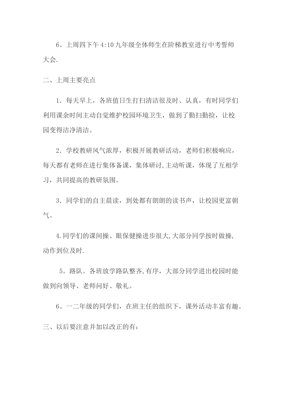 第三周值周工作总结_第2页