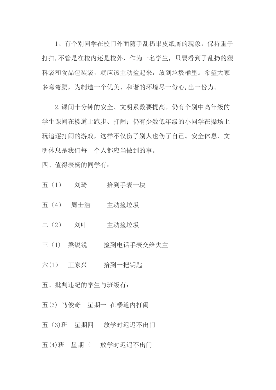 第三周值周工作总结_第3页