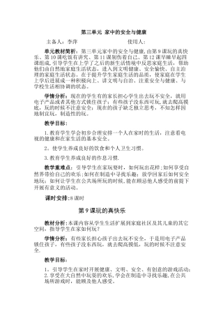 第三单元-家中的安全与健康