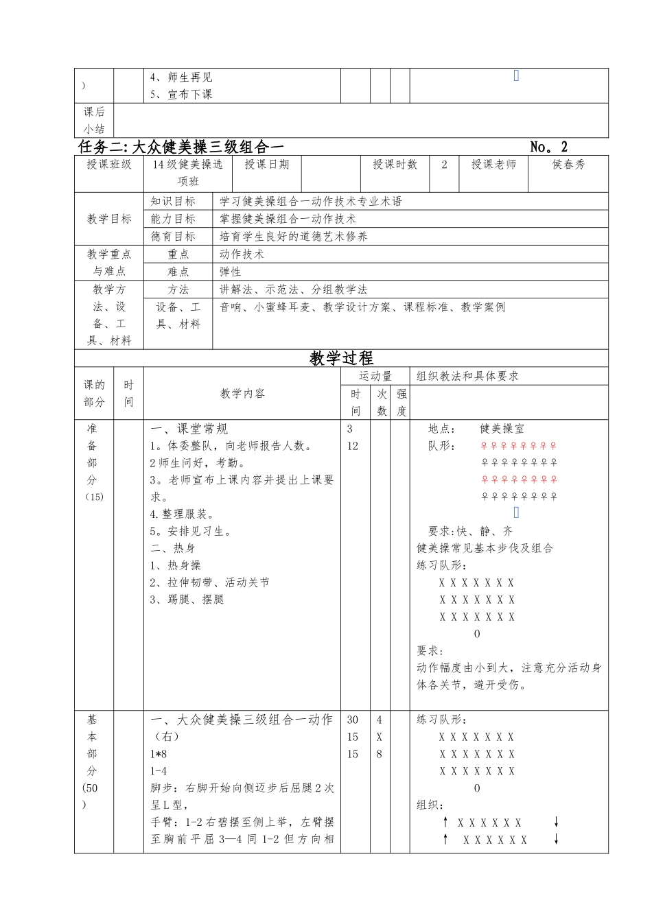第三套大众健美操三级教案_第3页