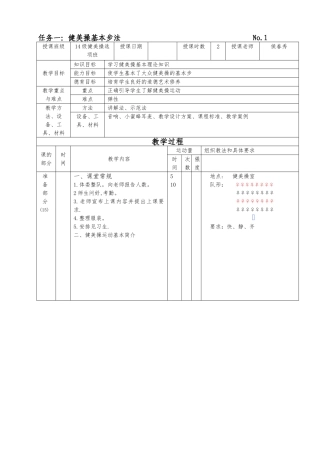 第三套大众健美操三级教案