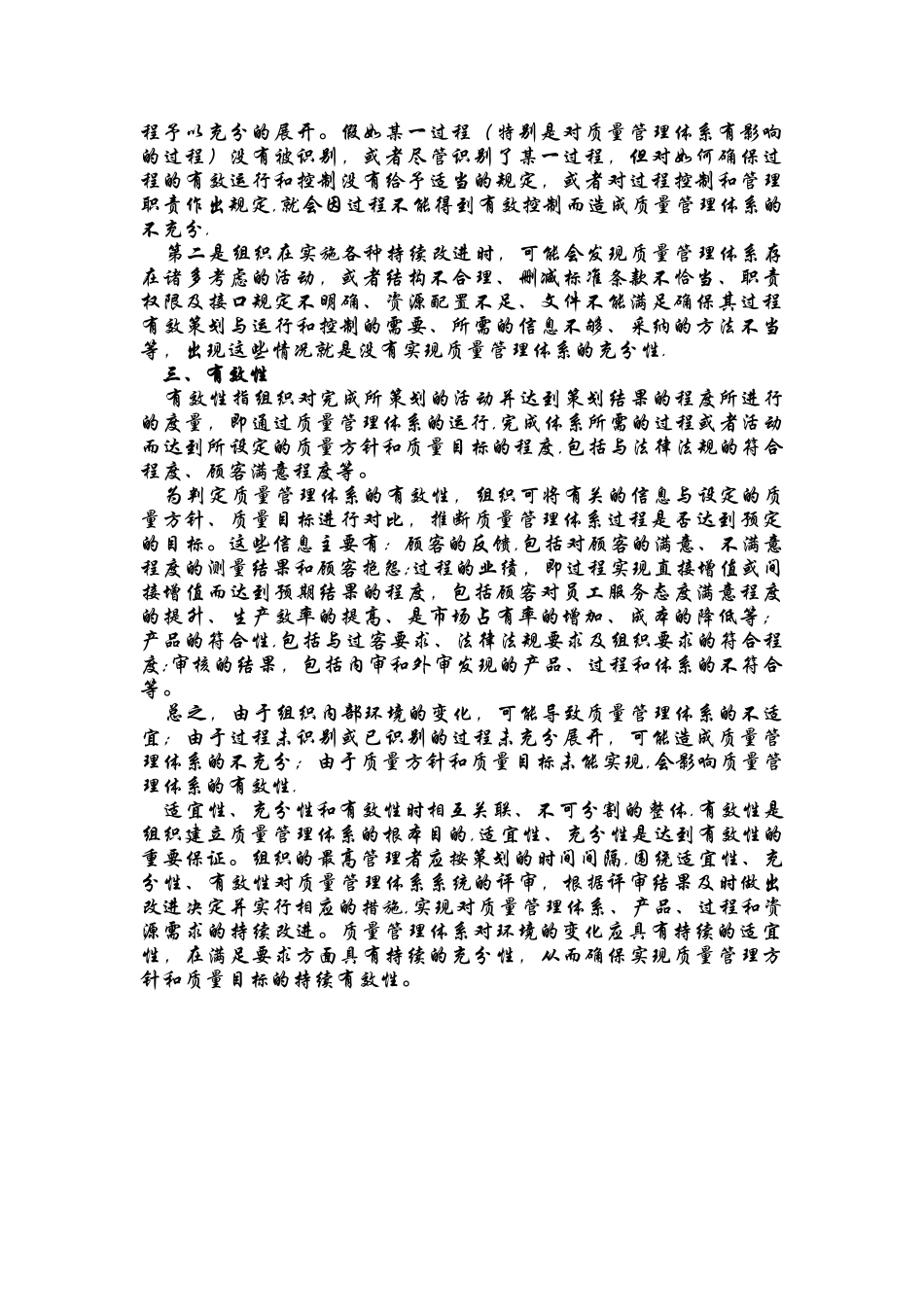 第七讲：质量管理体系的适宜性、充分性、有效性_第2页