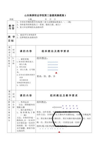 第三套大众健身操一、二级教案