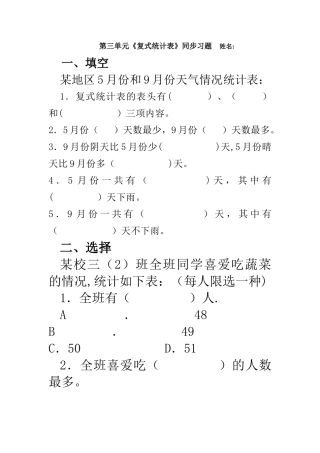 第三单元《复式统计表》同步习题