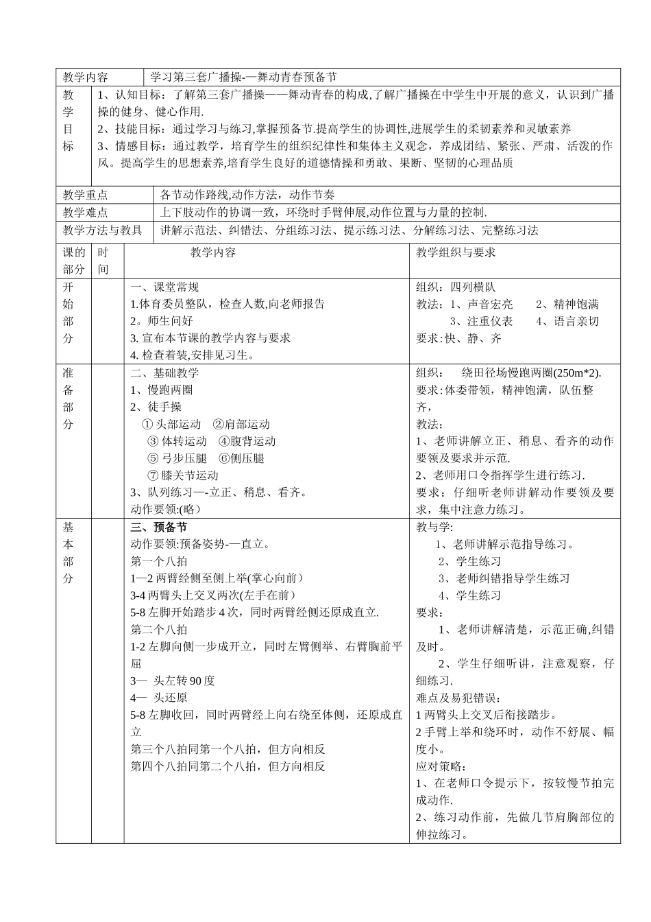 第三套广播操舞动青春全套教案_第1页