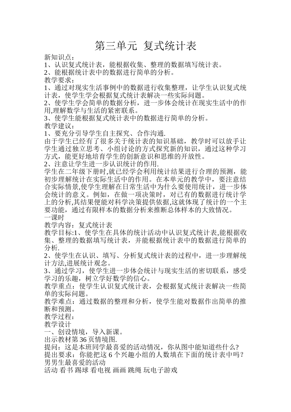 第三单元--复式统计表_第1页