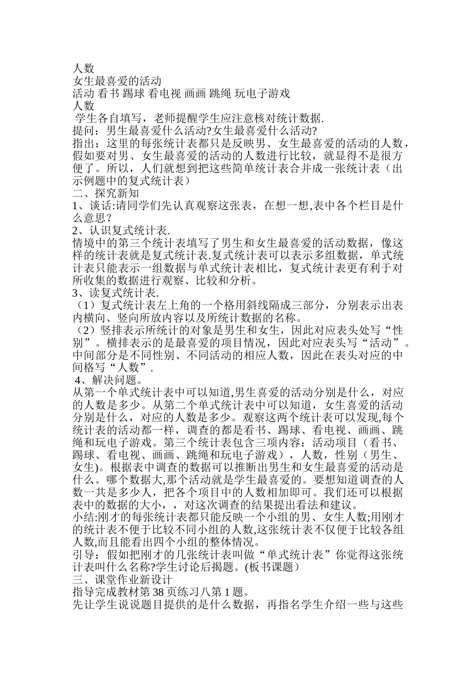 第三单元--复式统计表_第2页