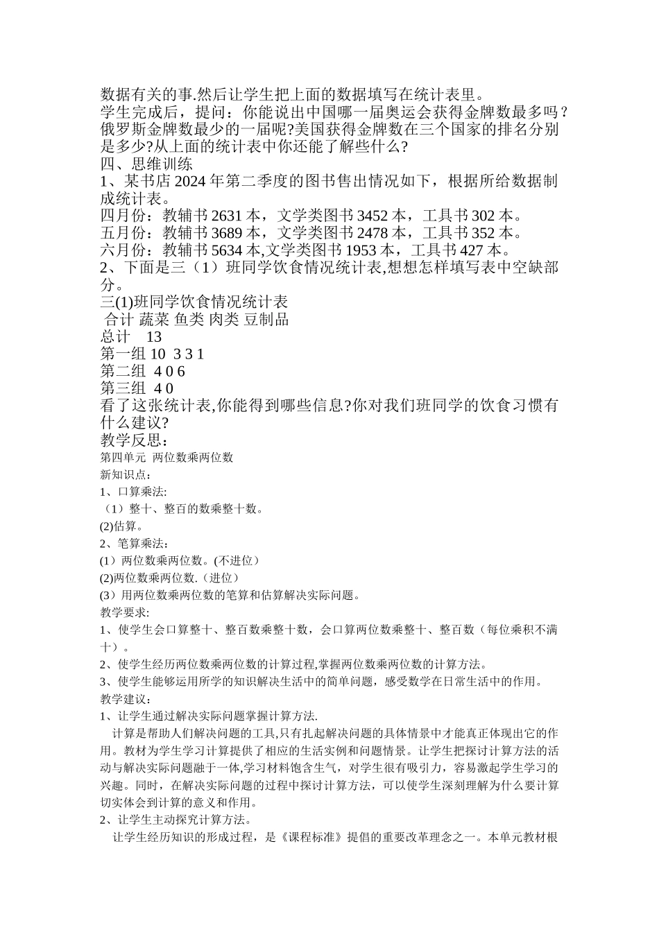 第三单元--复式统计表_第3页