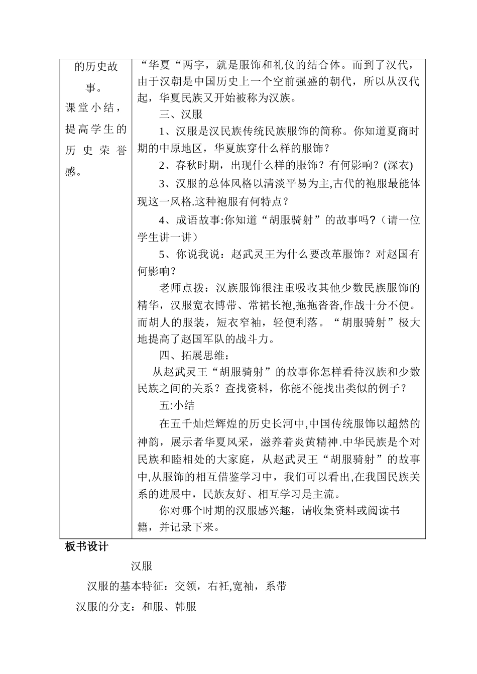 第三单元-传统服饰教案_第2页