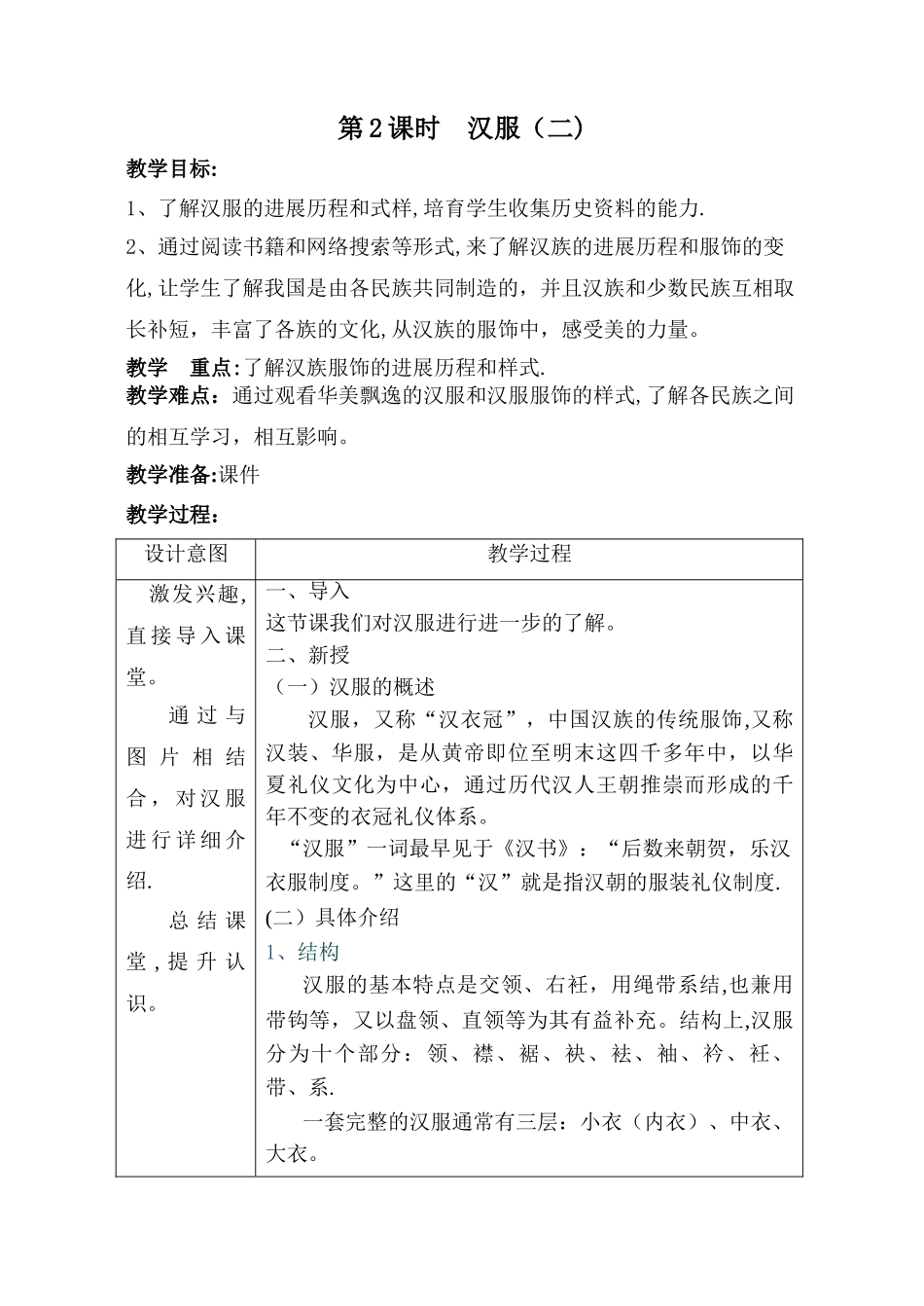 第三单元-传统服饰教案_第3页