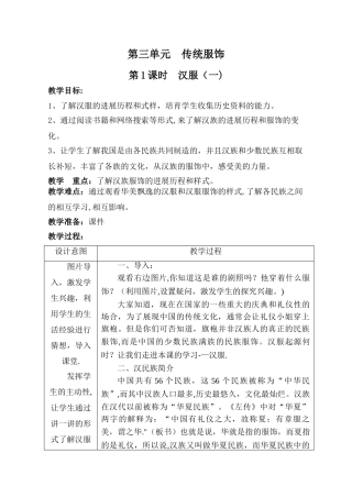 第三单元-传统服饰教案