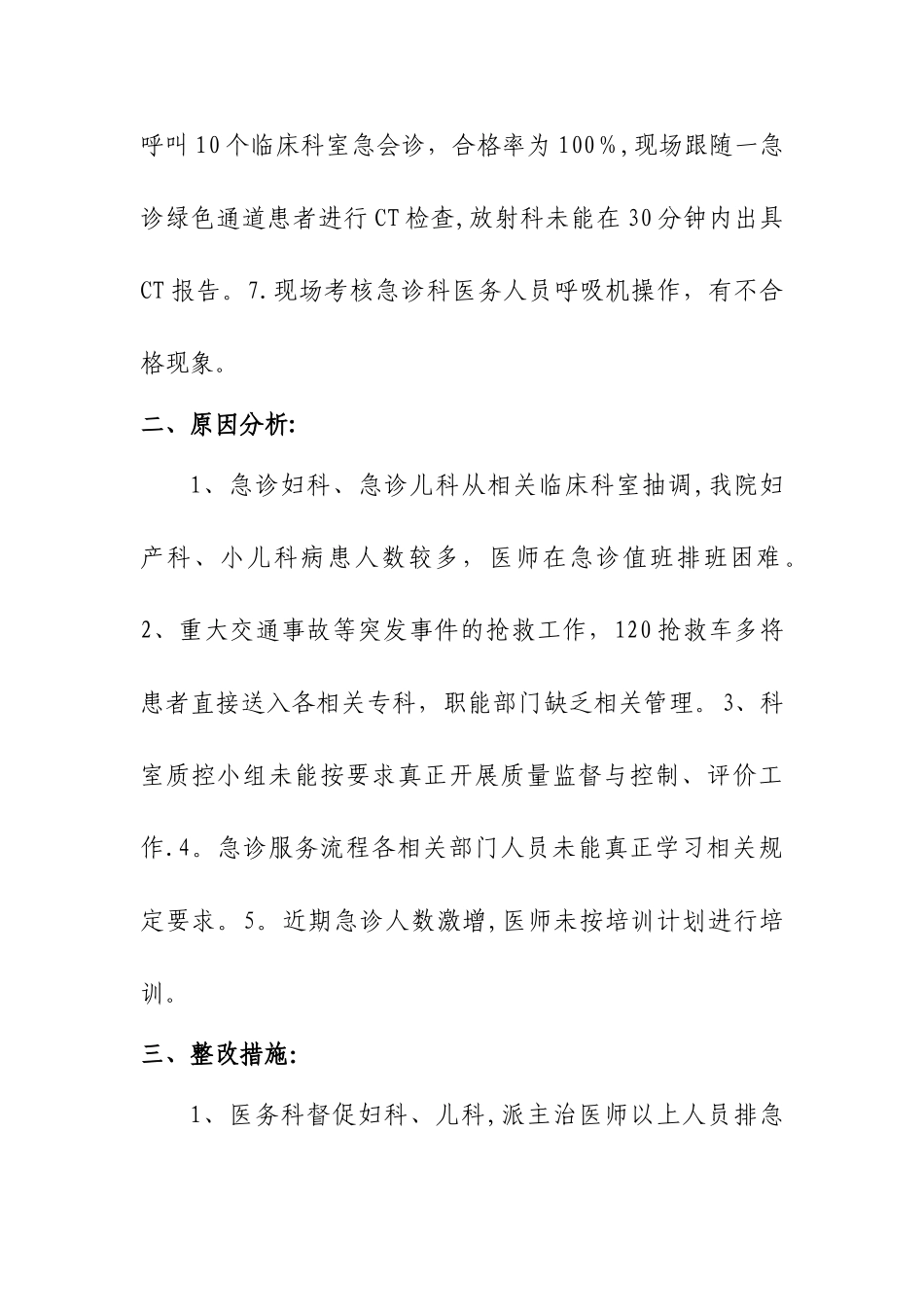 第三季度急诊绿色通道管理督导检查总结_第2页