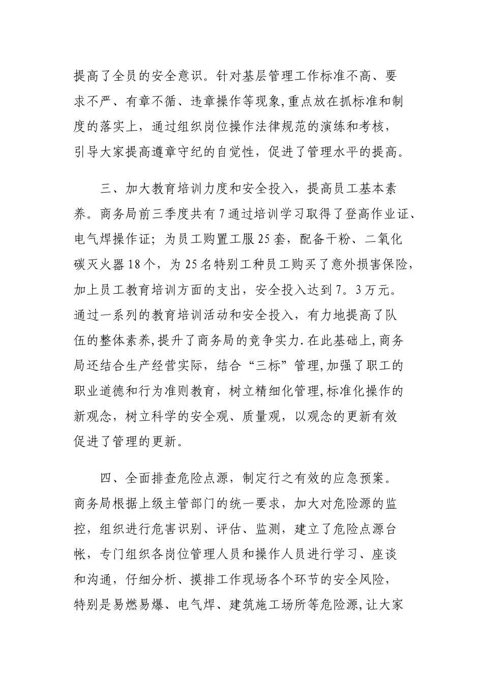 第三季度安全生产工作总结_第2页