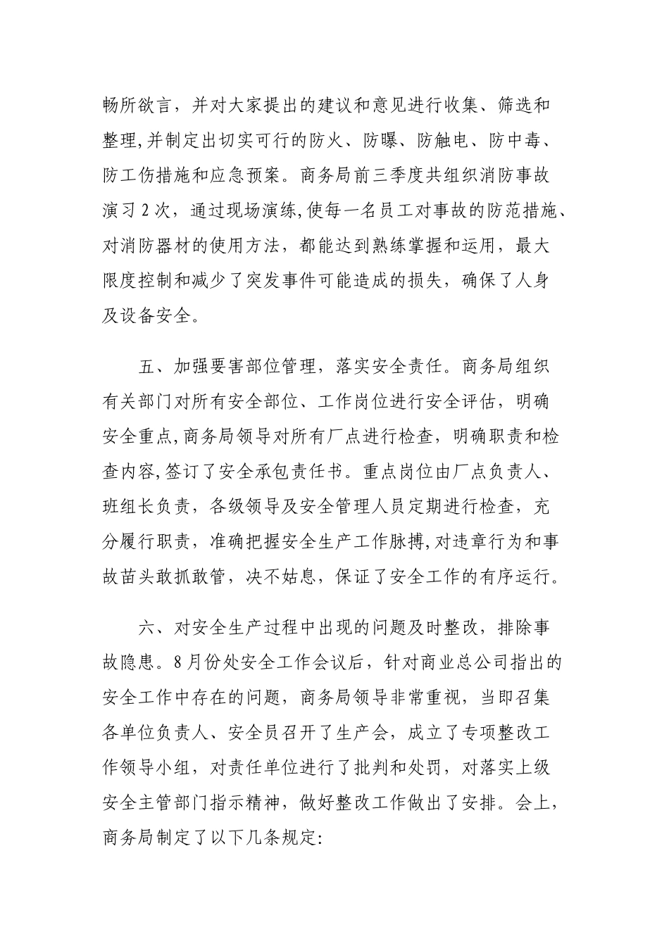 第三季度安全生产工作总结_第3页