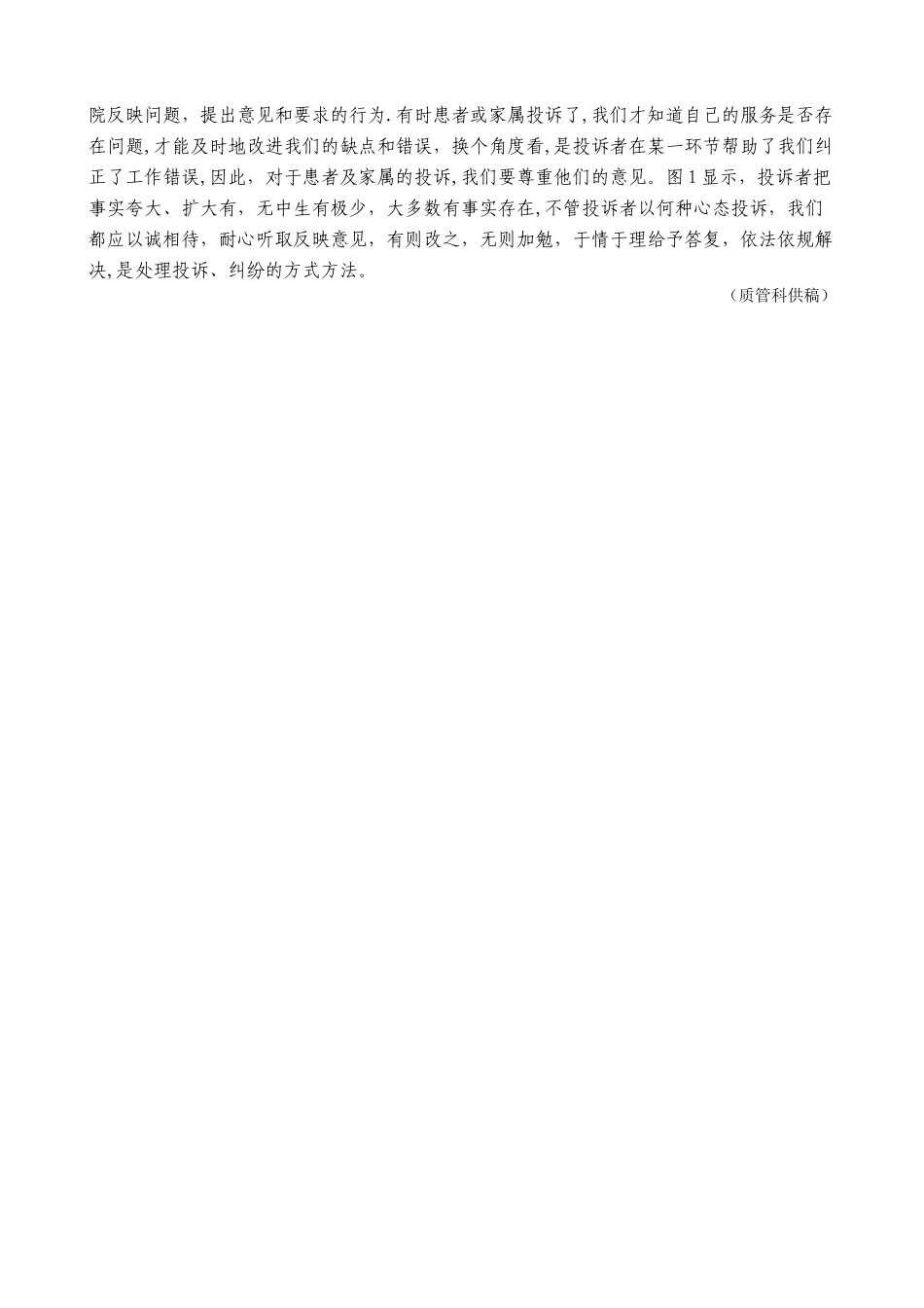 第三季度投诉纠纷分析总结_第2页