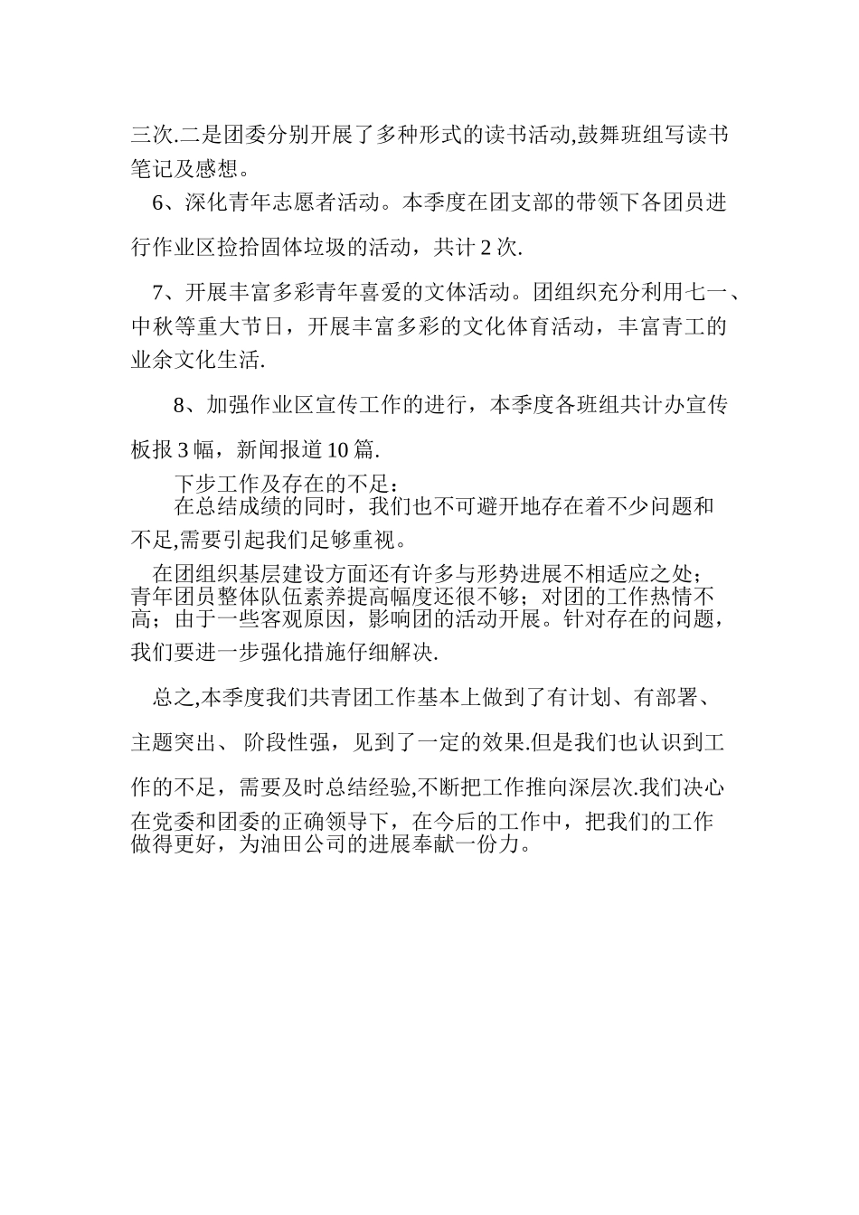 第三季度团支部工作总结_第2页