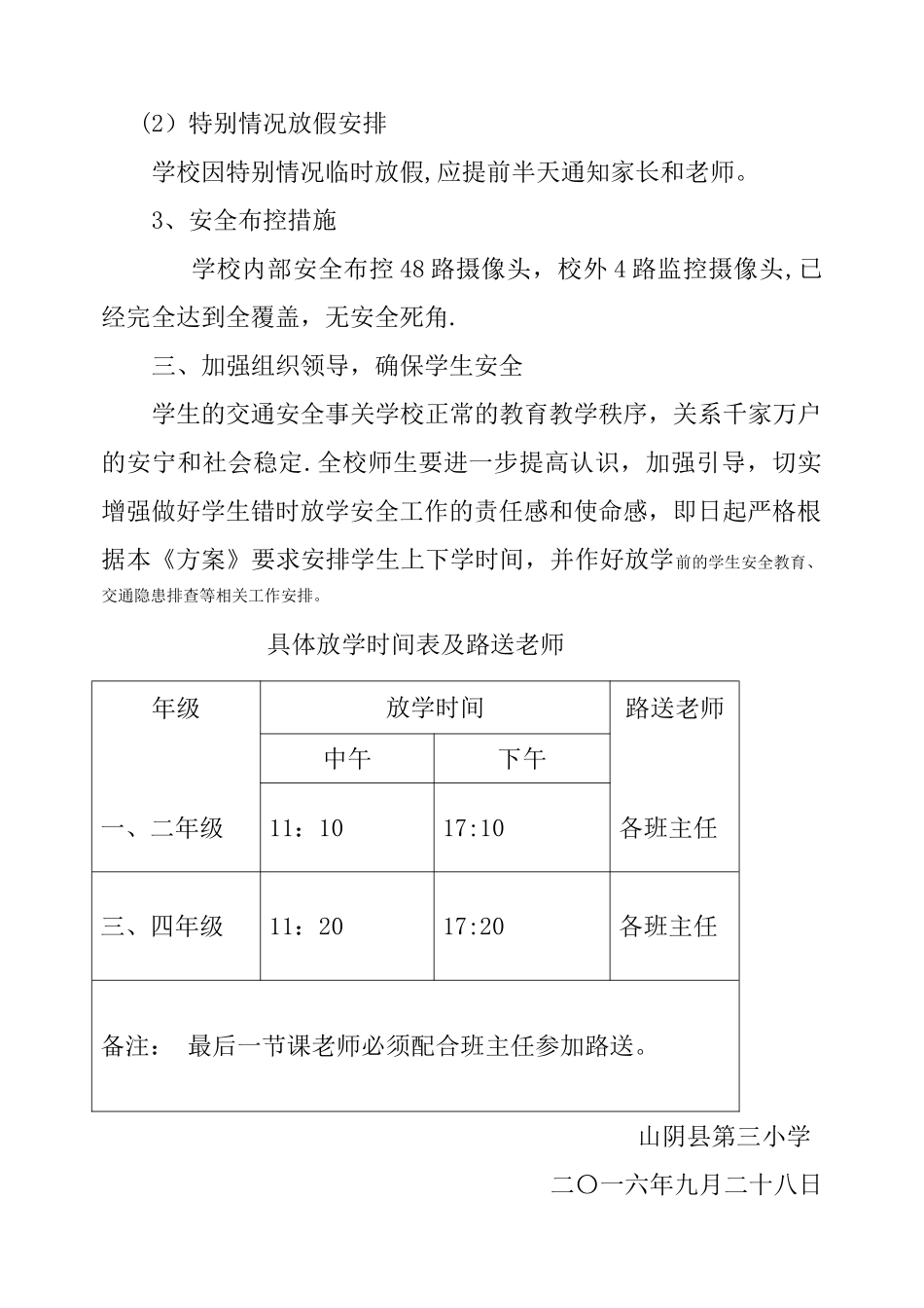 第三小学错时放学方案_第2页