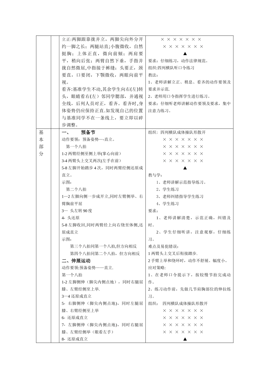 第三套广播操舞动青春教案_第2页