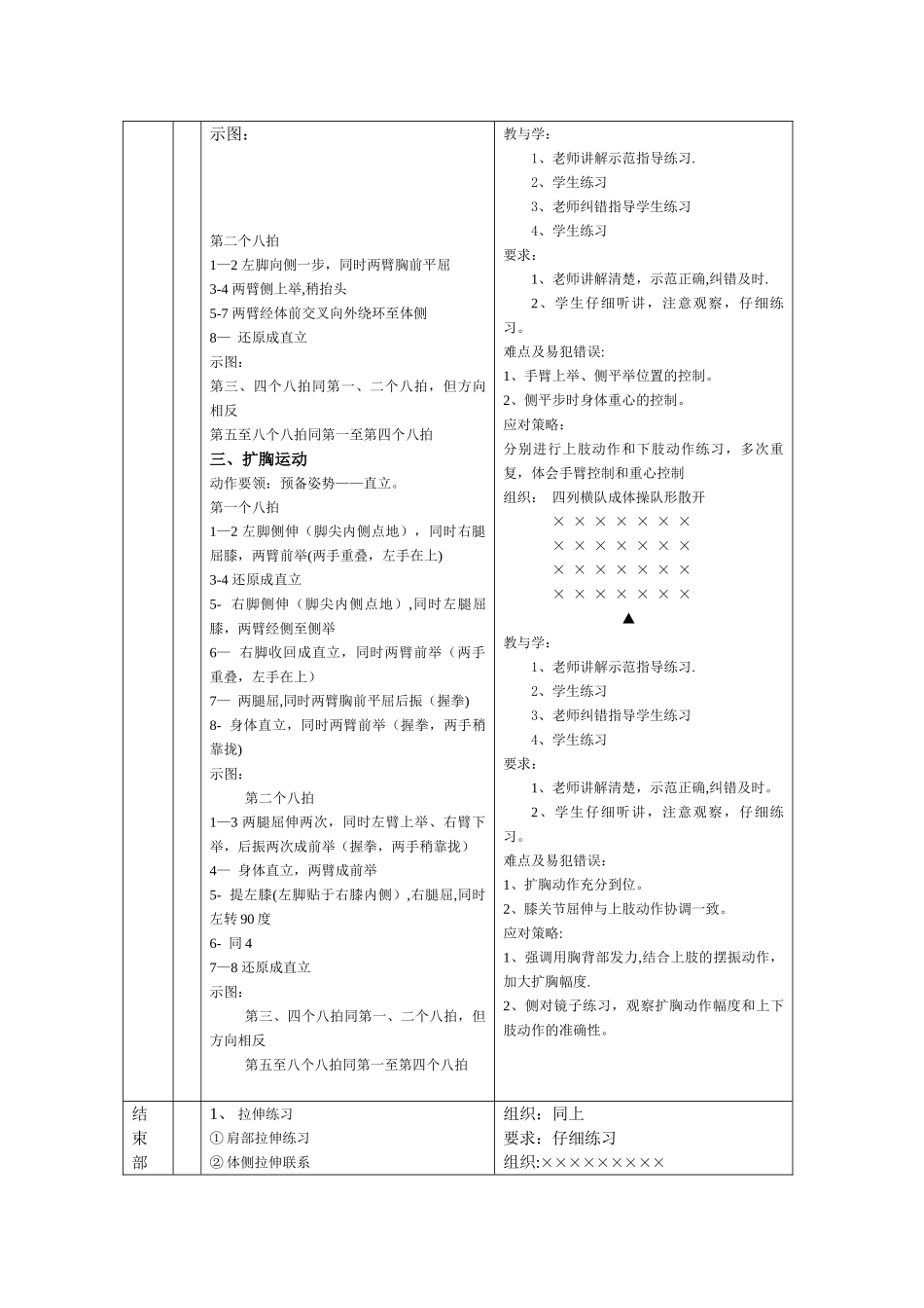 第三套广播操舞动青春教案_第3页