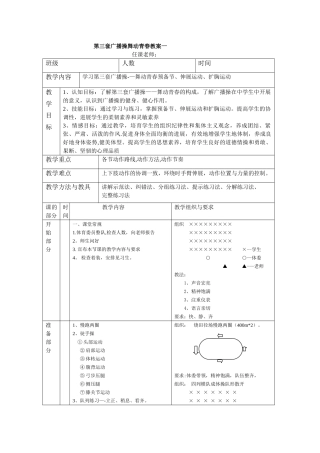 第三套广播操舞动青春教案